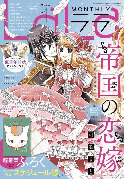 La・La(ララ) 2023年 01月号 [雑誌]