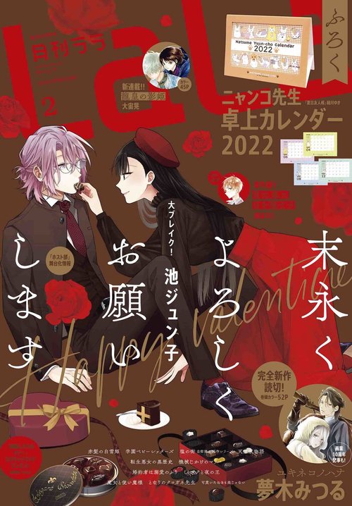 La・La(ララ) 2022年 02月号 [雑誌]