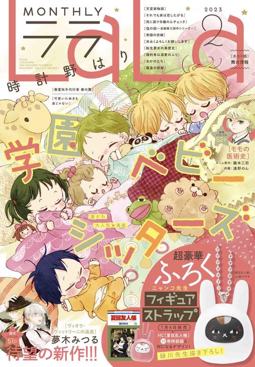 La・La(ララ) 2023年 02月号 [雑誌]