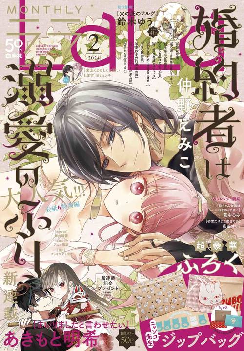 La・La(ララ) 2024年 02月号 [雑誌]
