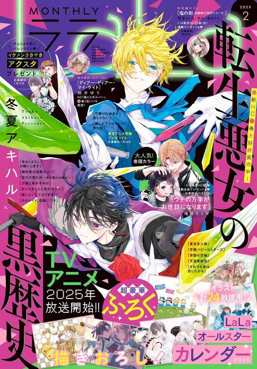ＬａＬａ (2025年02月号) [雑誌]