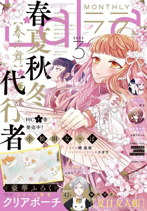La・La(ララ) 2023年 03月号 [雑誌]