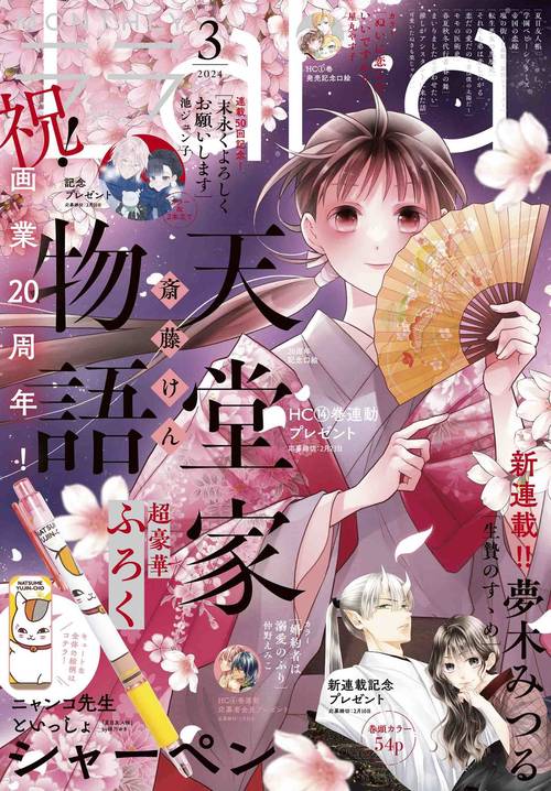 La・La(ララ) 2024年 03月号 [雑誌]