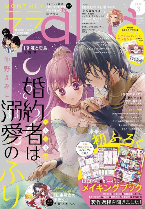 ＬａＬａ (2025年03月号) [雑誌]