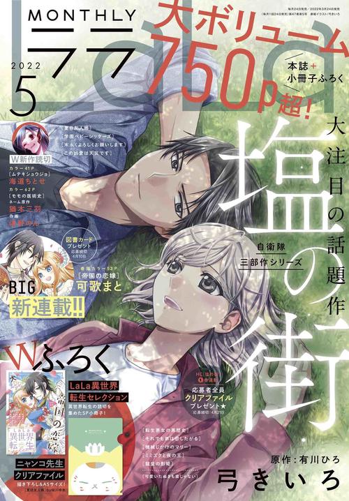 La・La(ララ) 2022年 05月号 [雑誌]