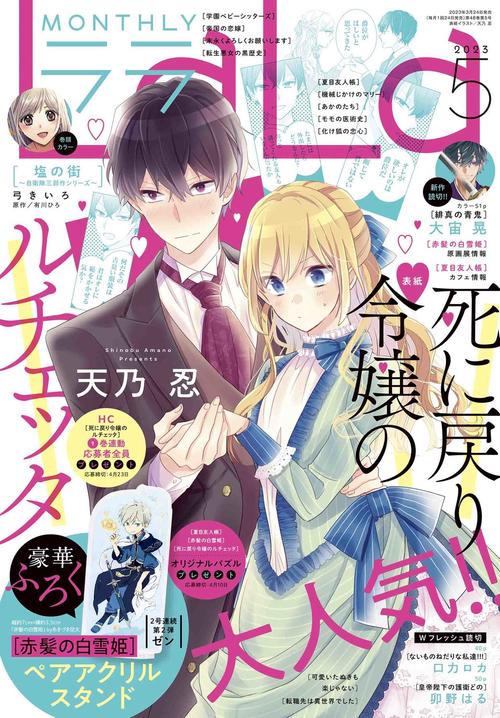 La・La(ララ) 2023年 05月号 [雑誌]
