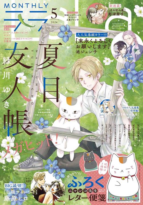 La・La(ララ) 2024年 05月号 [雑誌]