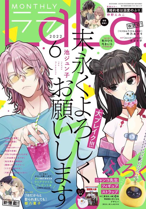 La・La(ララ) 2022年 06月号 [雑誌]