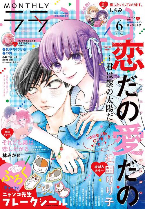 La・La(ララ) 2024年 06月号 [雑誌]