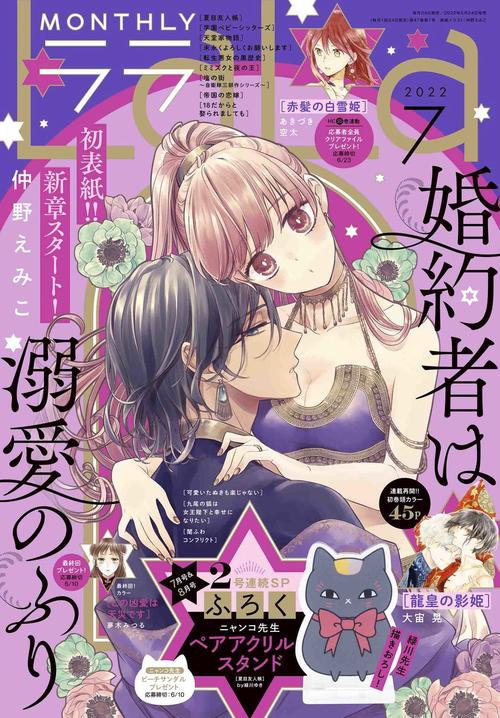 La・La(ララ) 2022年 07月号 [雑誌]