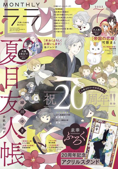 La・La(ララ) 2023年 07月号 [雑誌]