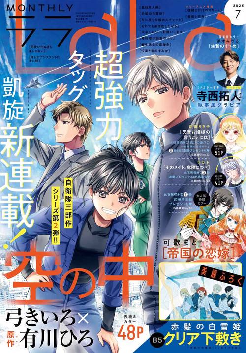 ＬａＬａ (2025年07月号) [雑誌]