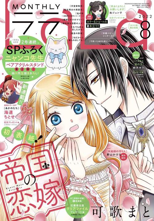 La・La(ララ) 2022年 08月号 [雑誌]