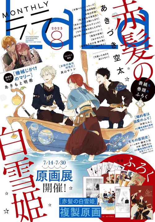 La・La(ララ) 2023年 08月号 [雑誌]