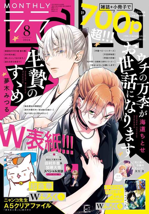 La・La(ララ) 2024年 08月号 [雑誌]