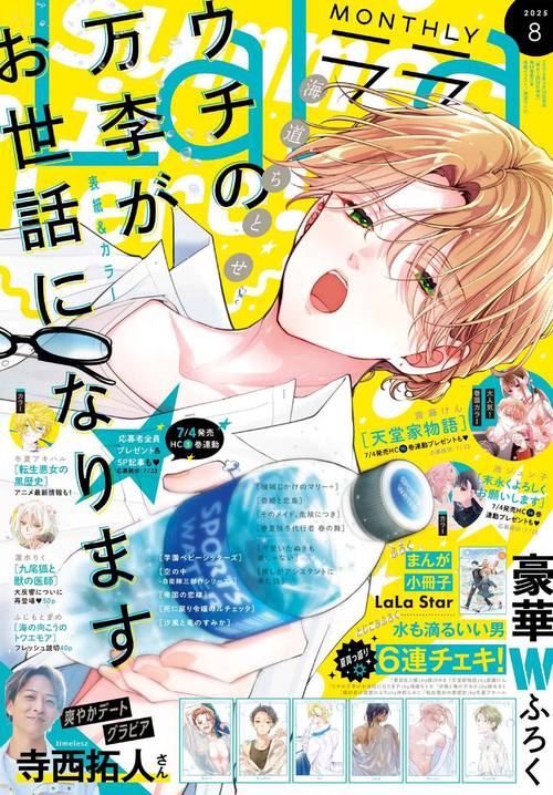 ＬａＬａ (2025年08月号) [雑誌]