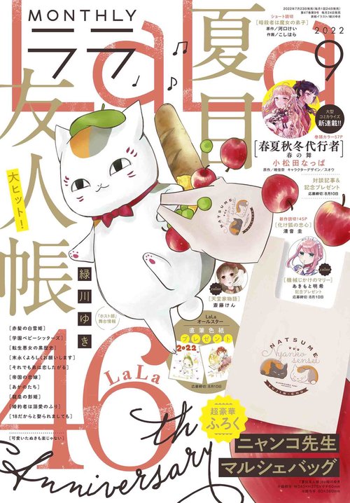 La・La(ララ) 2022年 09月号 [雑誌]