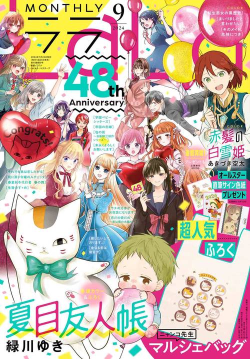 La・La(ララ) 2024年 09月号 [雑誌]