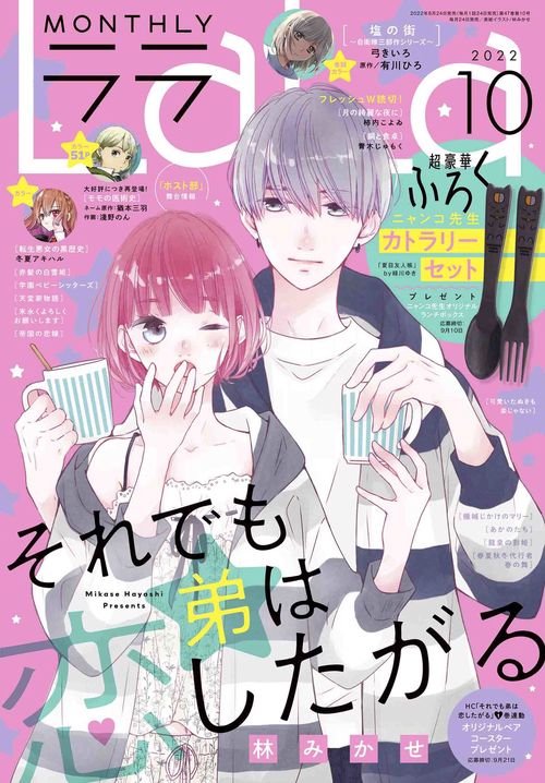 La・La(ララ) 2022年 10月号 [雑誌]