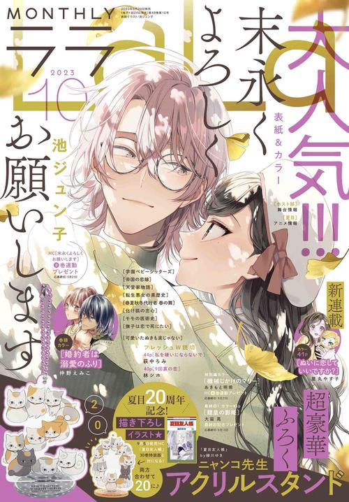 La・La(ララ) 2023年 10月号 [雑誌]