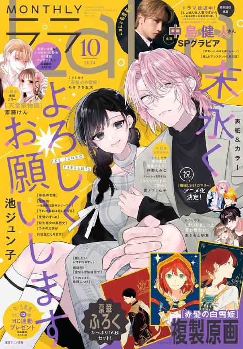 La・La(ララ) 2024年 10月号 [雑誌]
