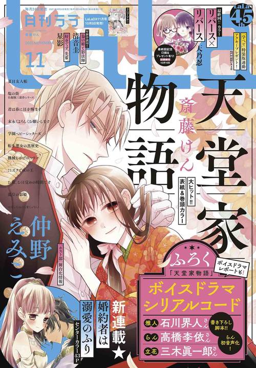 La・La(ララ) 2021年 11月号 [雑誌]