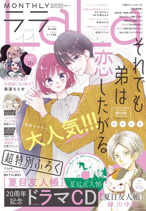 La・La(ララ) 2023年 11月号 [雑誌]