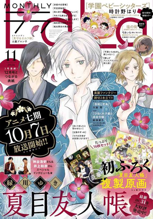 ＬａＬａ (2024年11月号) [雑誌]