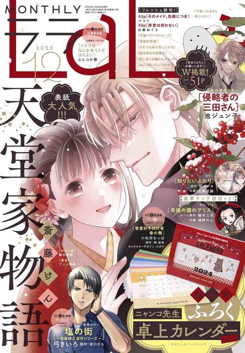 La・La(ララ) 2023年 12月号 [雑誌]