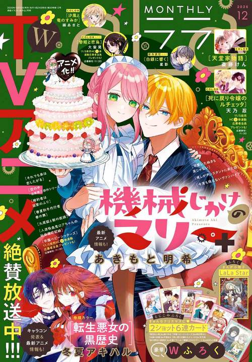 ＬａＬａ (2025年12月号) [雑誌]