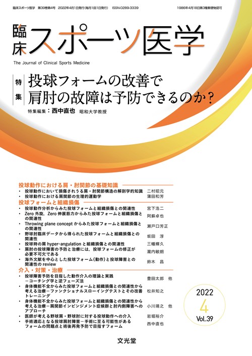 臨床スポーツ医学 2022年 04月号 [雑誌]