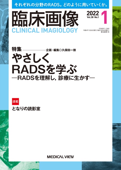 臨床画像 2022年 01月号 [雑誌]