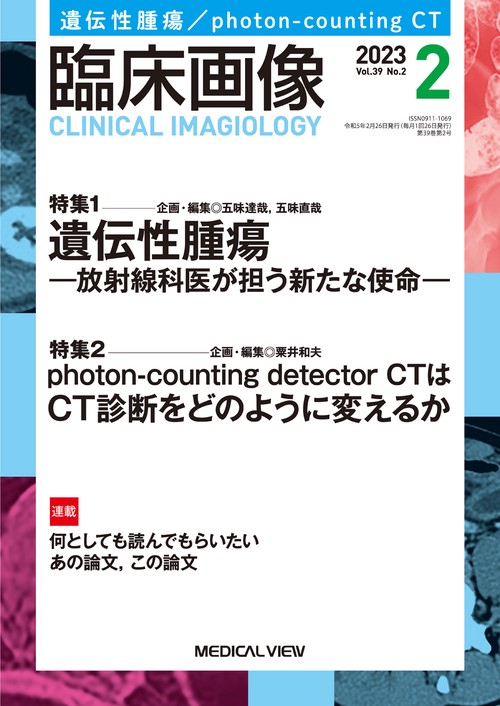 臨床画像 2023年 02月号 [雑誌]