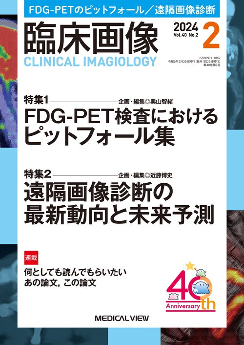 臨床画像 2024年 02月号 [雑誌]