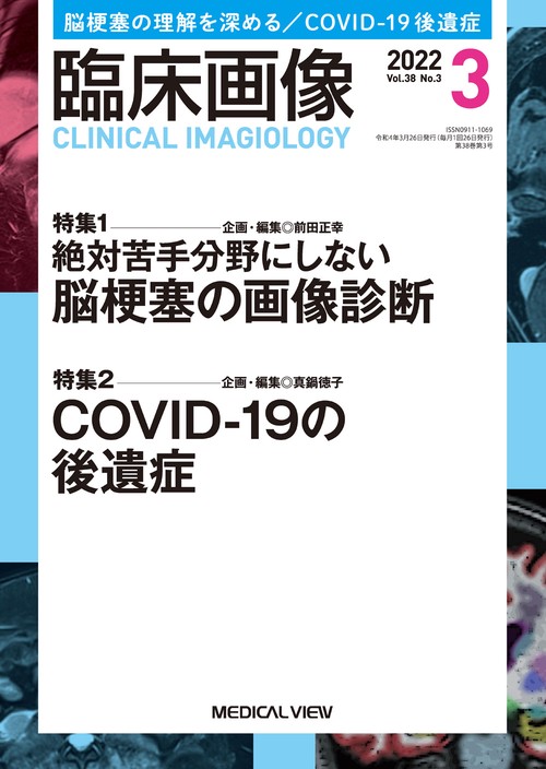 臨床画像 2022年 03月号 [雑誌]