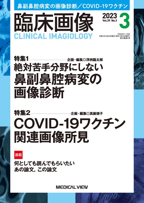 臨床画像 2023年 03月号 [雑誌]