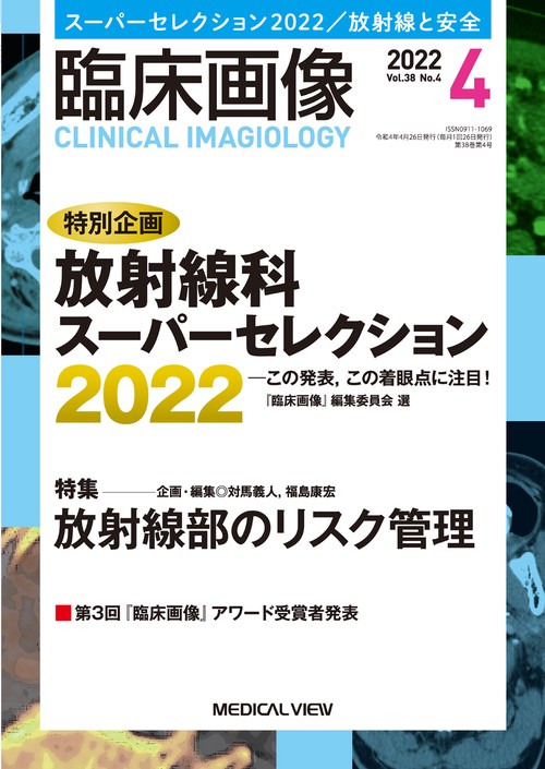 臨床画像 2022年 04月号 [雑誌]