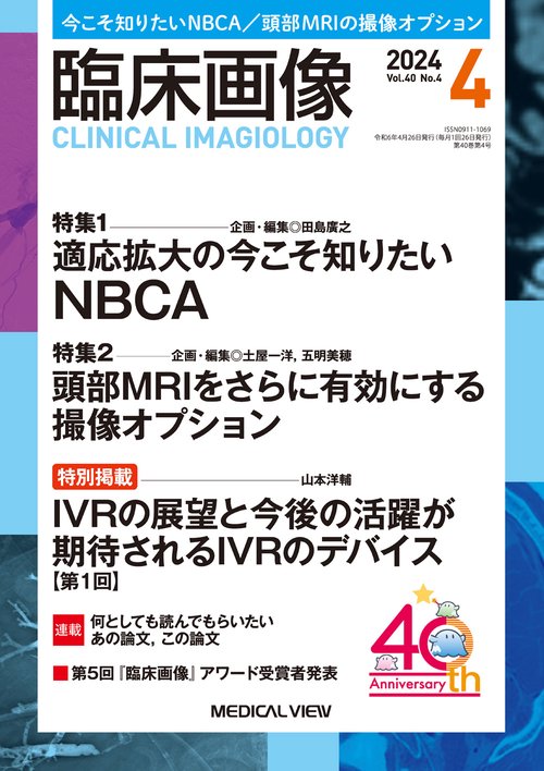 臨床画像 2024年 04月号 [雑誌]