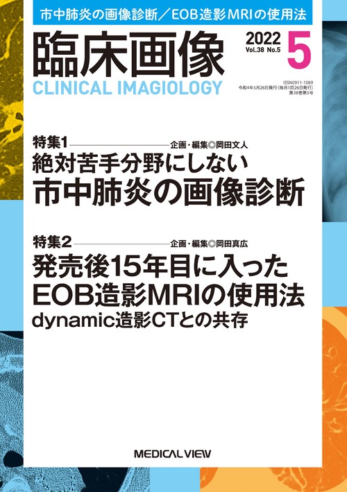臨床画像 2022年 05月号 [雑誌]