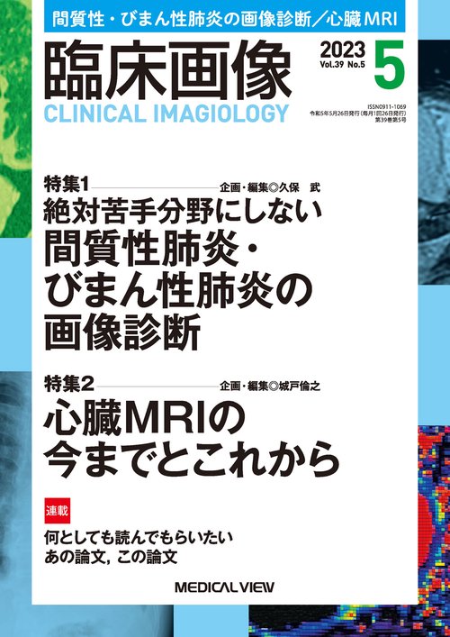 臨床画像 2023年 05月号 [雑誌]