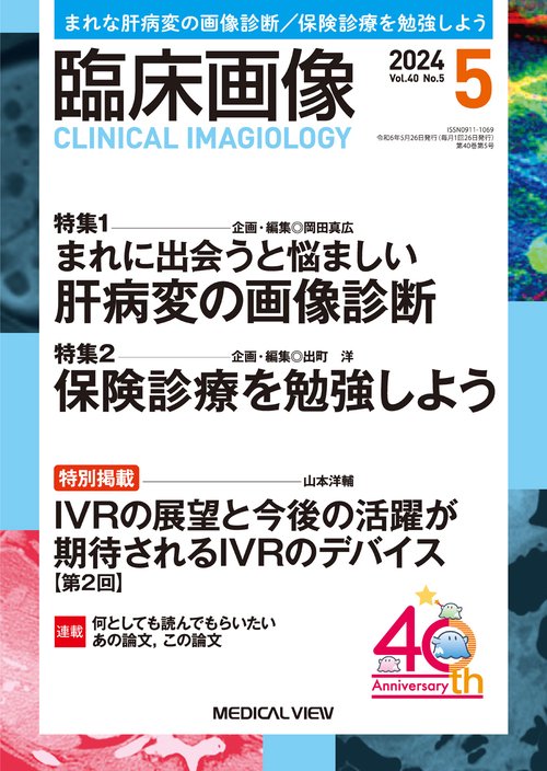 臨床画像 2024年 05月号 [雑誌]