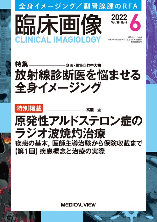 臨床画像 2022年 06月号 [雑誌]