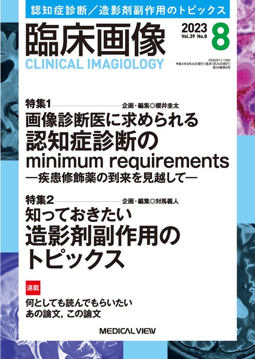 臨床画像 2023年 08月号 [雑誌]