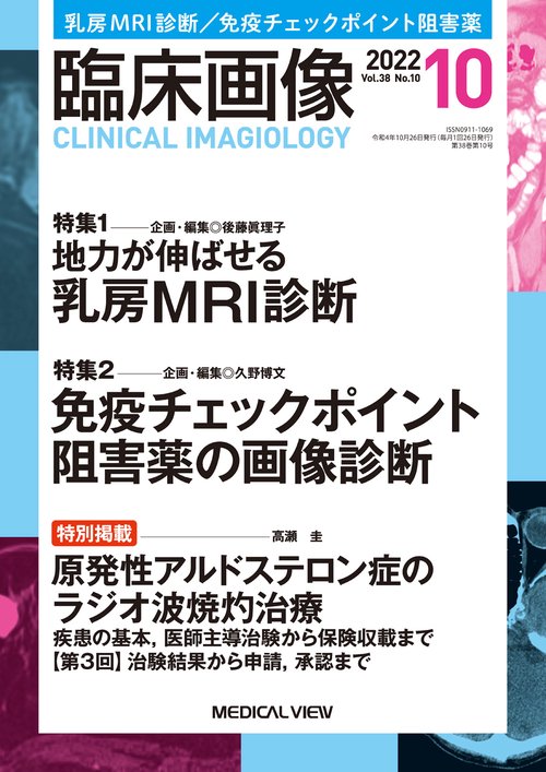 臨床画像 2022年 10月号 [雑誌]