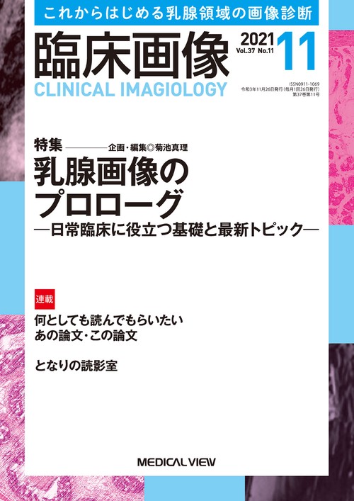 臨床画像 2021年 11月号 [雑誌]