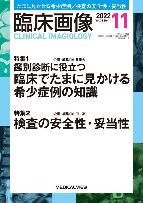 臨床画像 2022年 11月号 [雑誌]