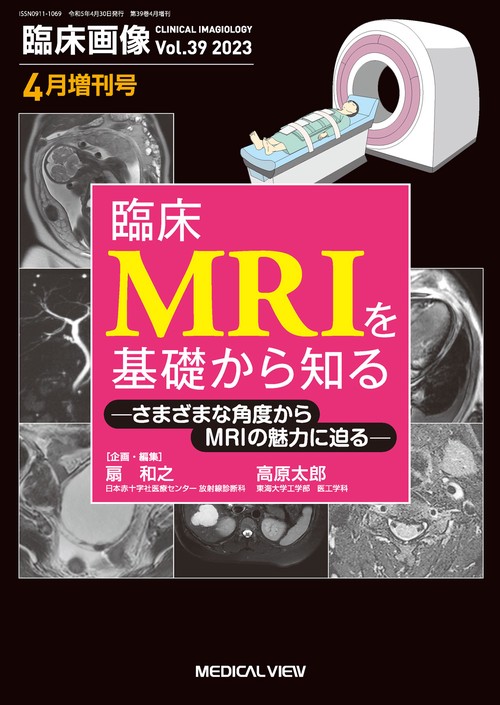 臨床画像増絶対苦手にしない全身の悪性 2023年 04月 別冊・臨時増刊 [雑誌]