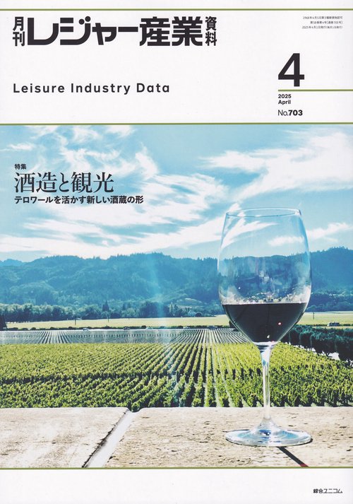 レジャー産業資料 2025年 04月号 [雑誌]