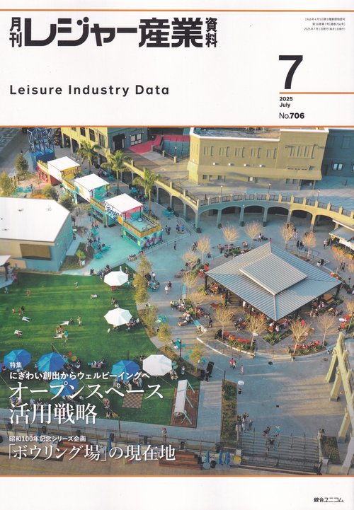 レジャー産業資料 2025年 07月号 [雑誌]