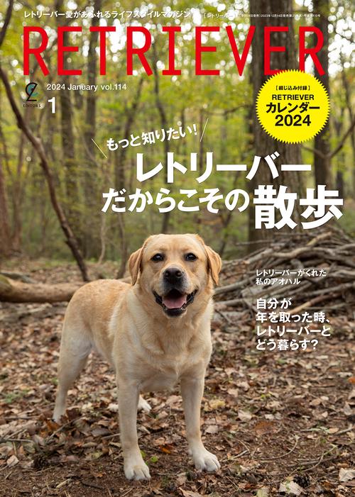 RETRIEVER 2024年 01月号 [雑誌]